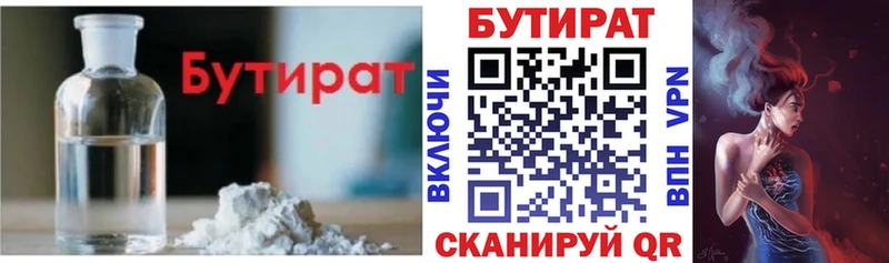 БУТИРАТ 1.4BDO  мега вход  Нерюнгри 