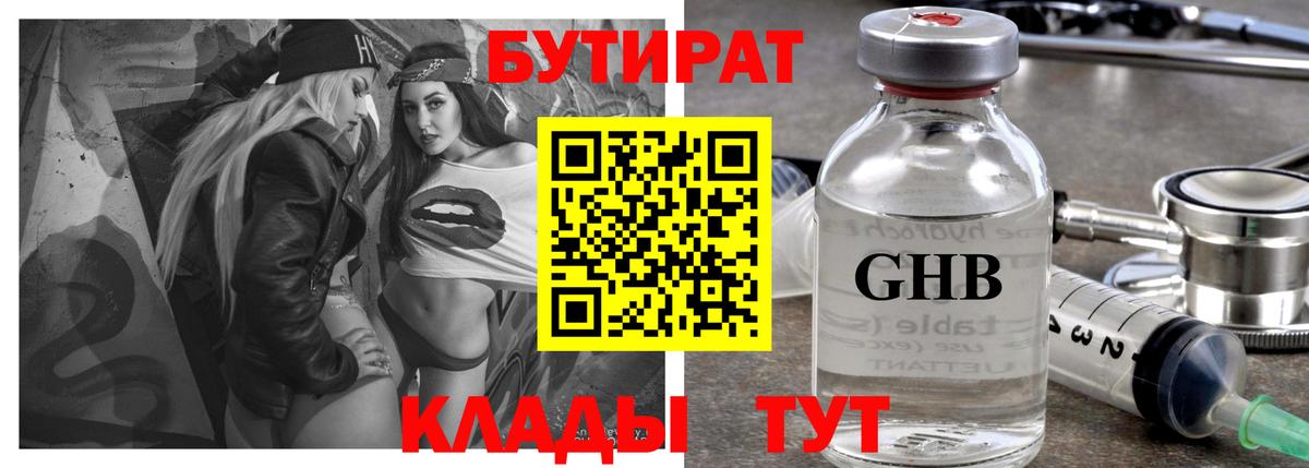 БУТИРАТ вода  Вход с VPN  Нерюнгри 