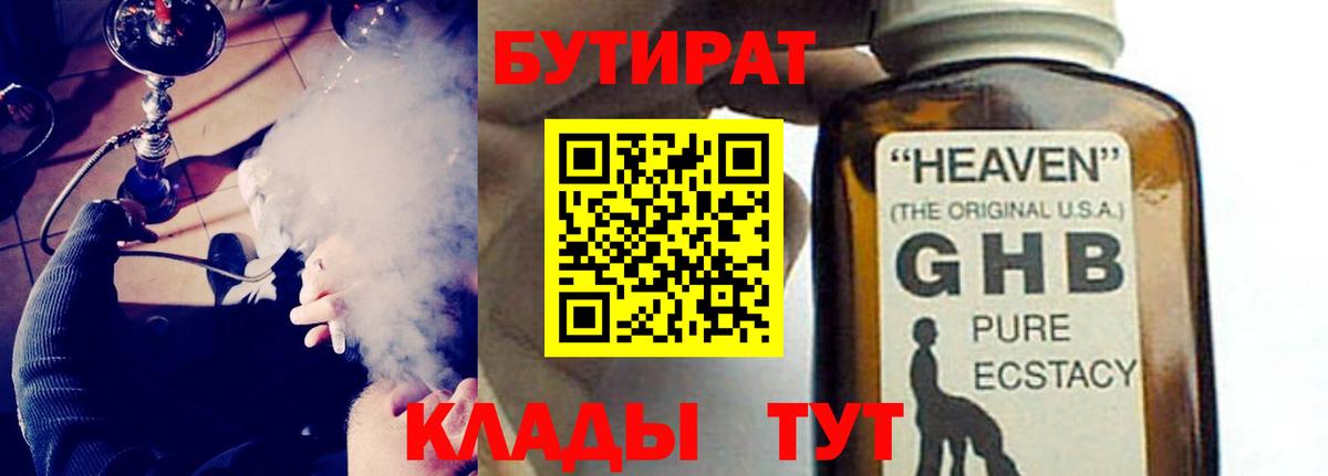 Бутират бутик Нерюнгри