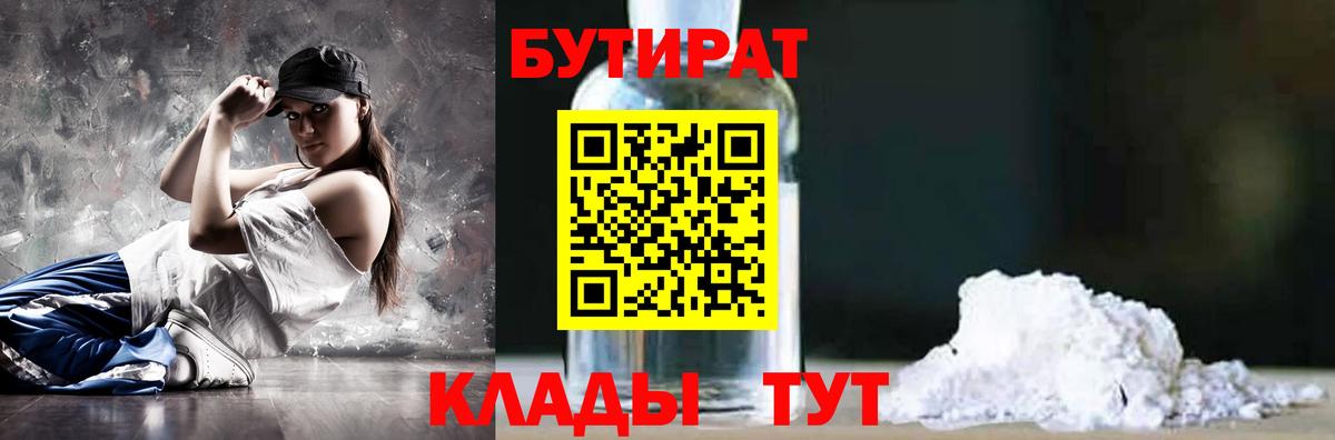 Бутират BDO 33%  Нерюнгри 