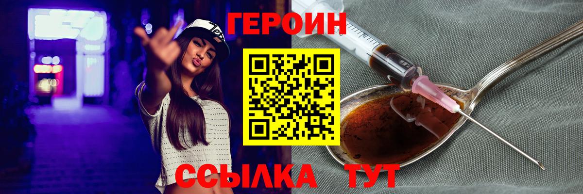 ГЕРОИН  Нерюнгри  ГЕРОИН VHQ 