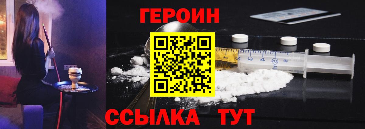 Нерюнгри  ГЕРОИН гречка  Вход с VPN 