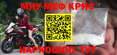 мяу мяу кристалл Коммунар