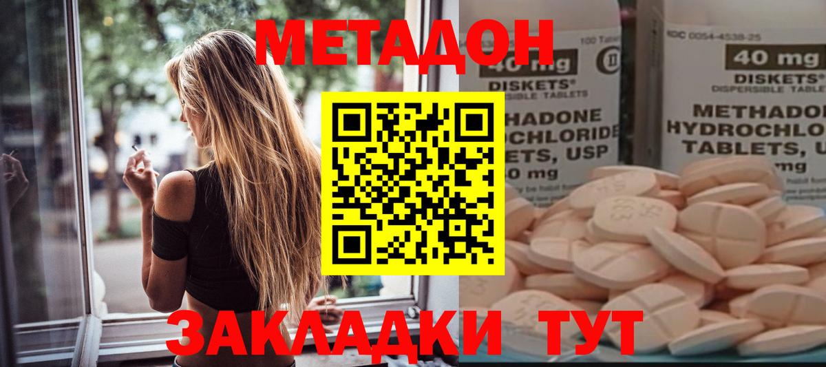 МЕТАДОН кристалл Нерюнгри