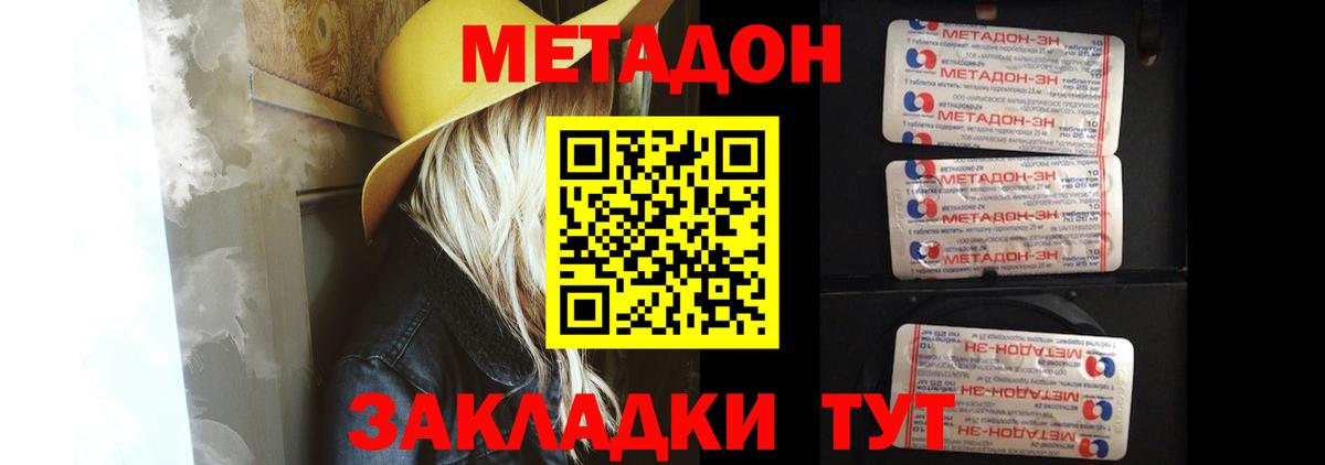 МЕТАДОН methadone  Вход с VPN  МЕТАДОН methadone  Нерюнгри 